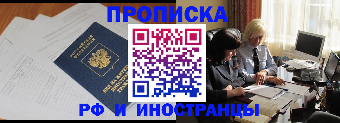 временная регистрация для всех в Коле
