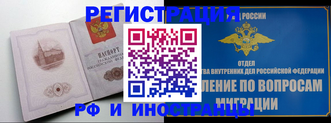 миграционный учет в Коле