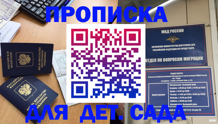 временная регистрация для школы в Коле