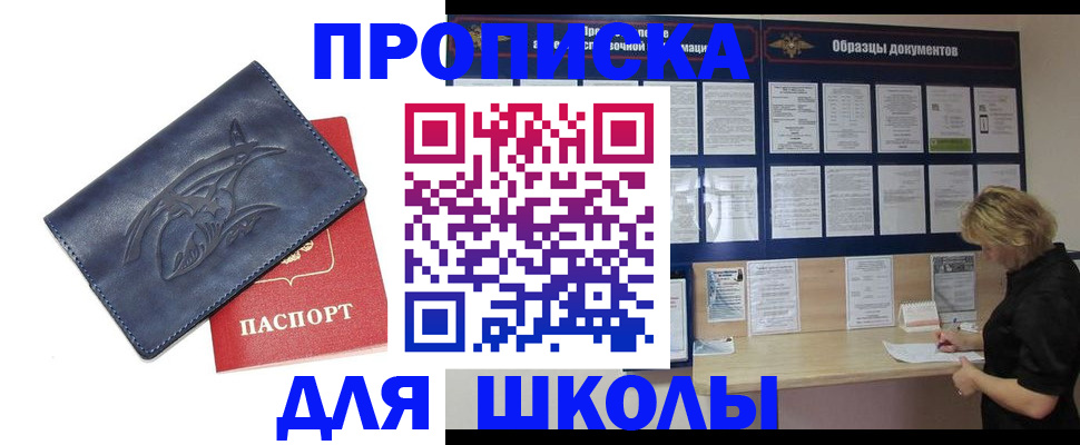 прописка для работы в Коле