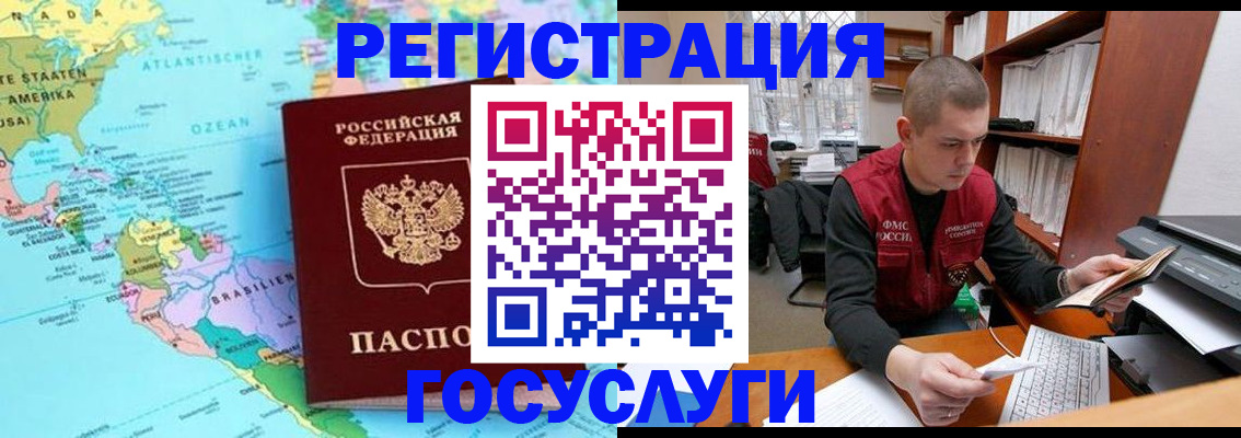 временная регистрация поиск в Коле